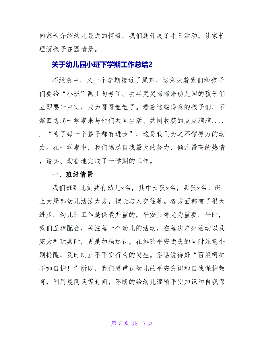 关于幼儿园小班下学期工作总结_第3页