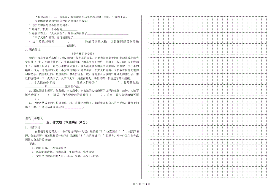 甘肃省小升初语文强化训练试题A卷 含答案.doc_第3页