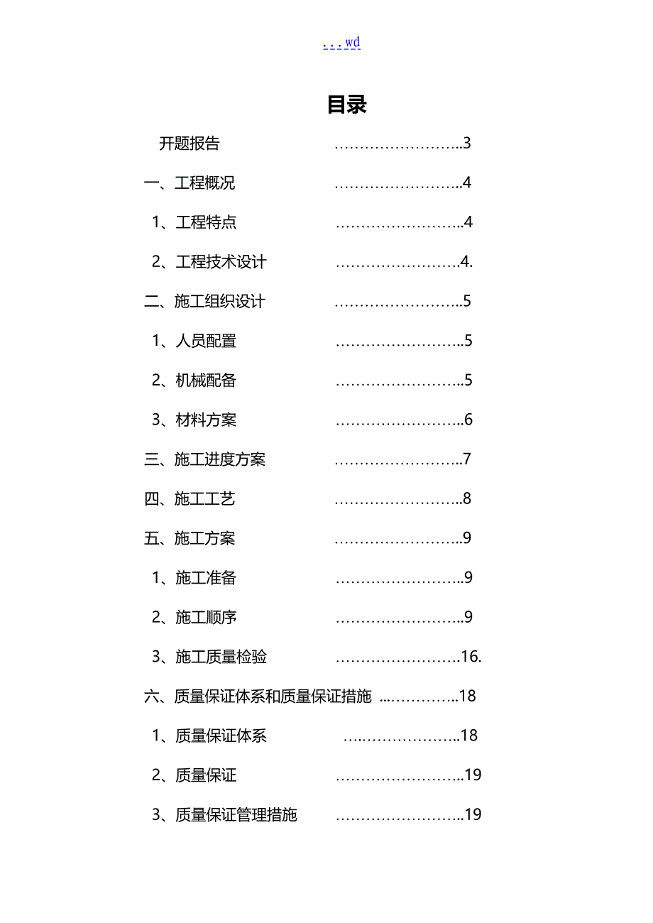 盖板涵工程施工组织设计方案_第1页