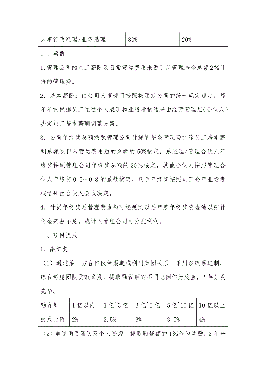 私募基金公司投资管理有限公司-激励分配机制_第2页