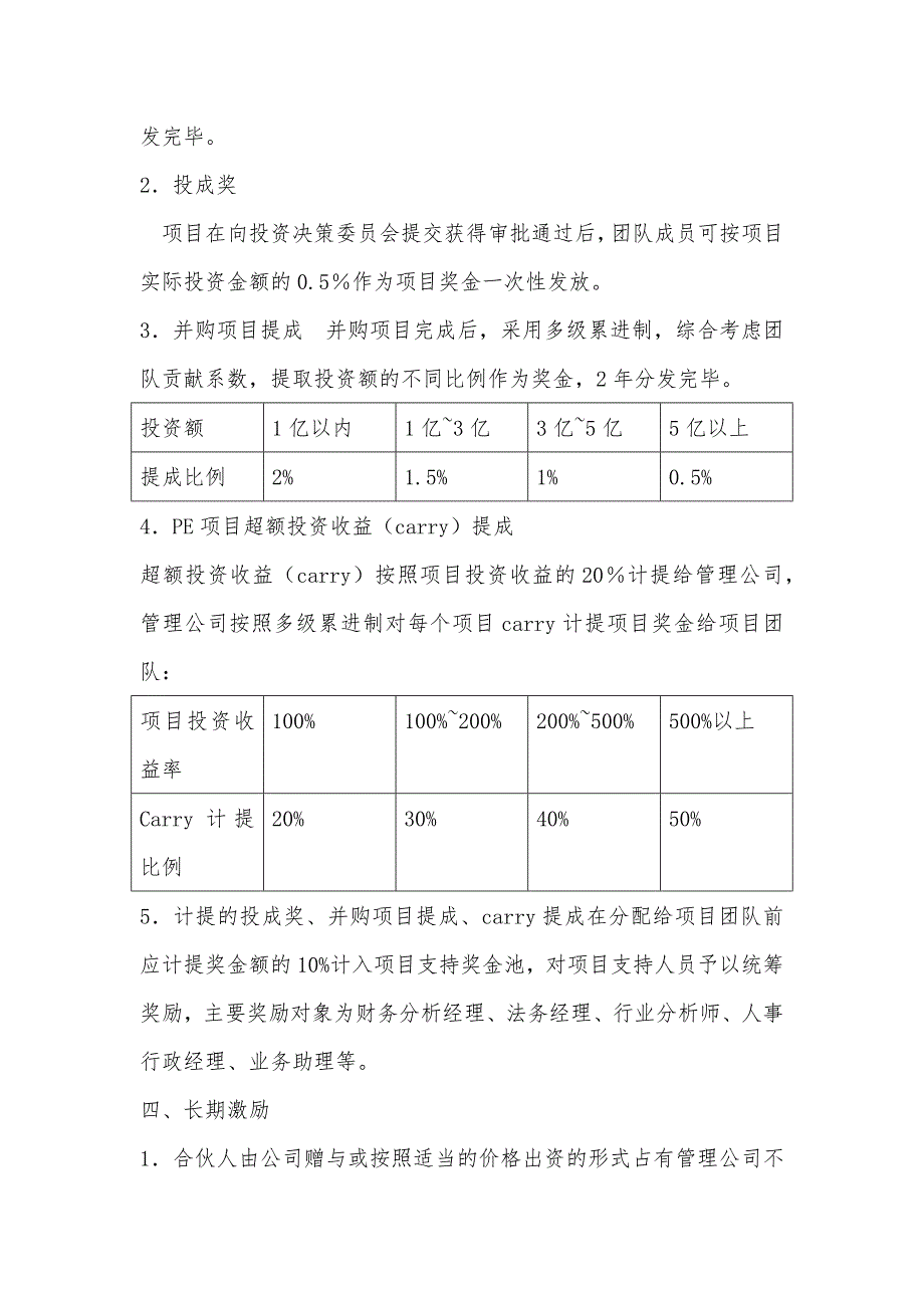 私募基金公司投资管理有限公司-激励分配机制_第3页