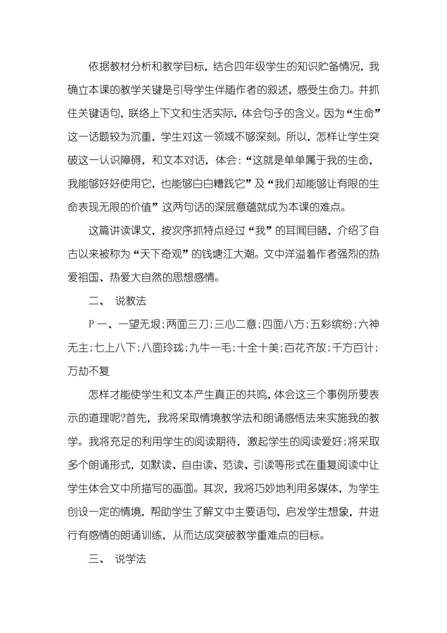 生命》小学四年级语文说课稿《生命_第2页