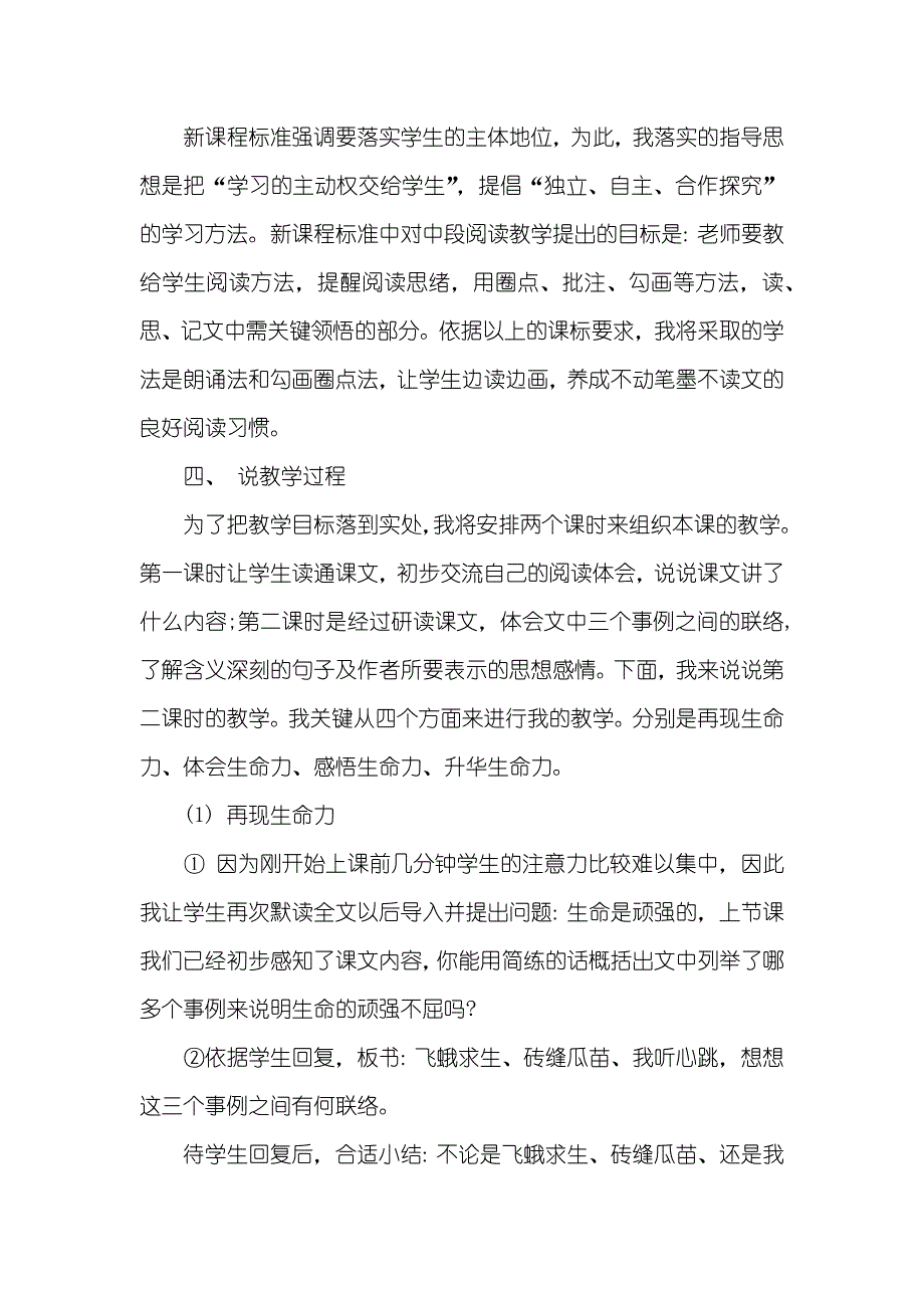 生命》小学四年级语文说课稿《生命_第3页