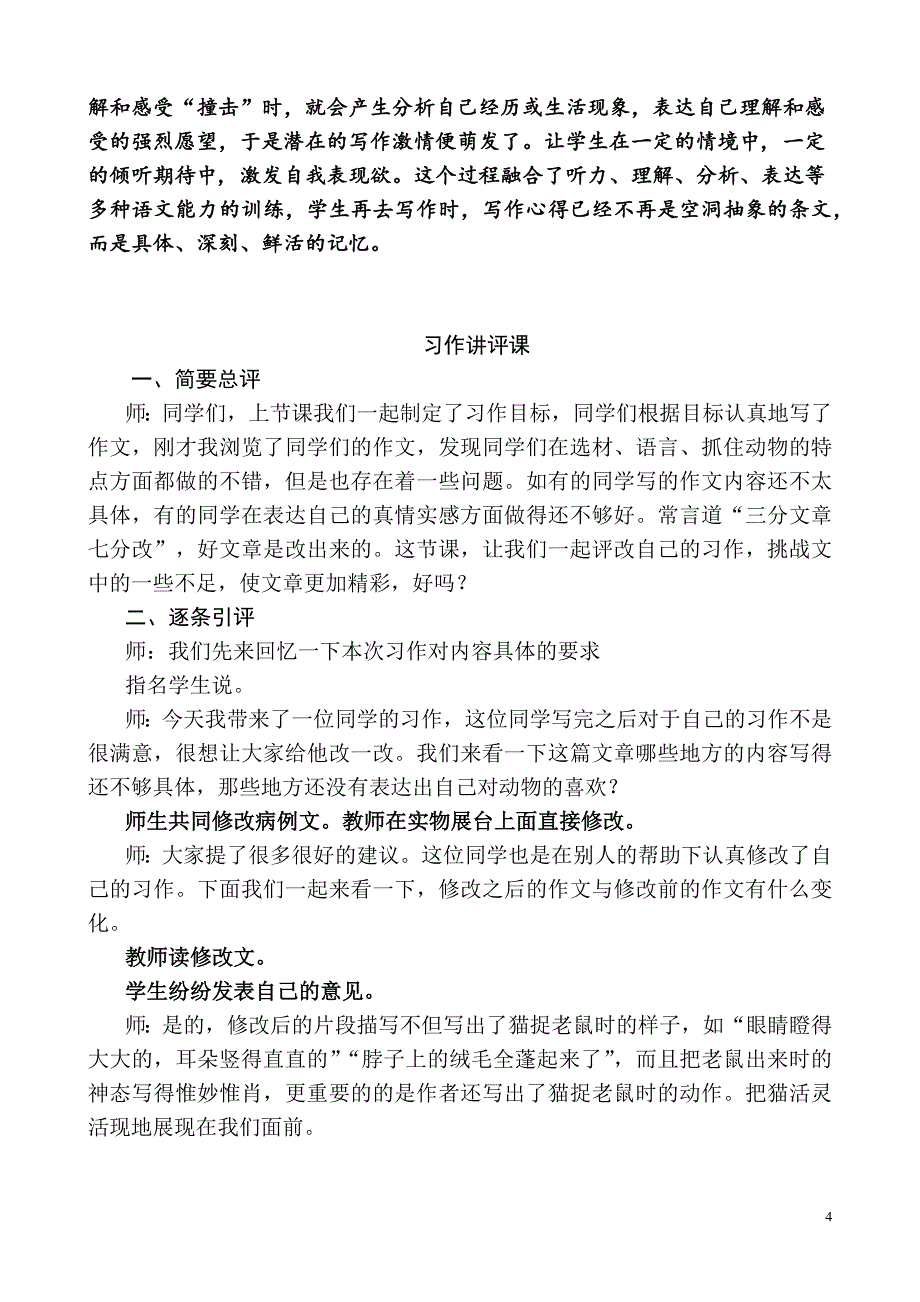 小学语文四年级上册《写一种自己喜欢的小动物》.docx_第4页