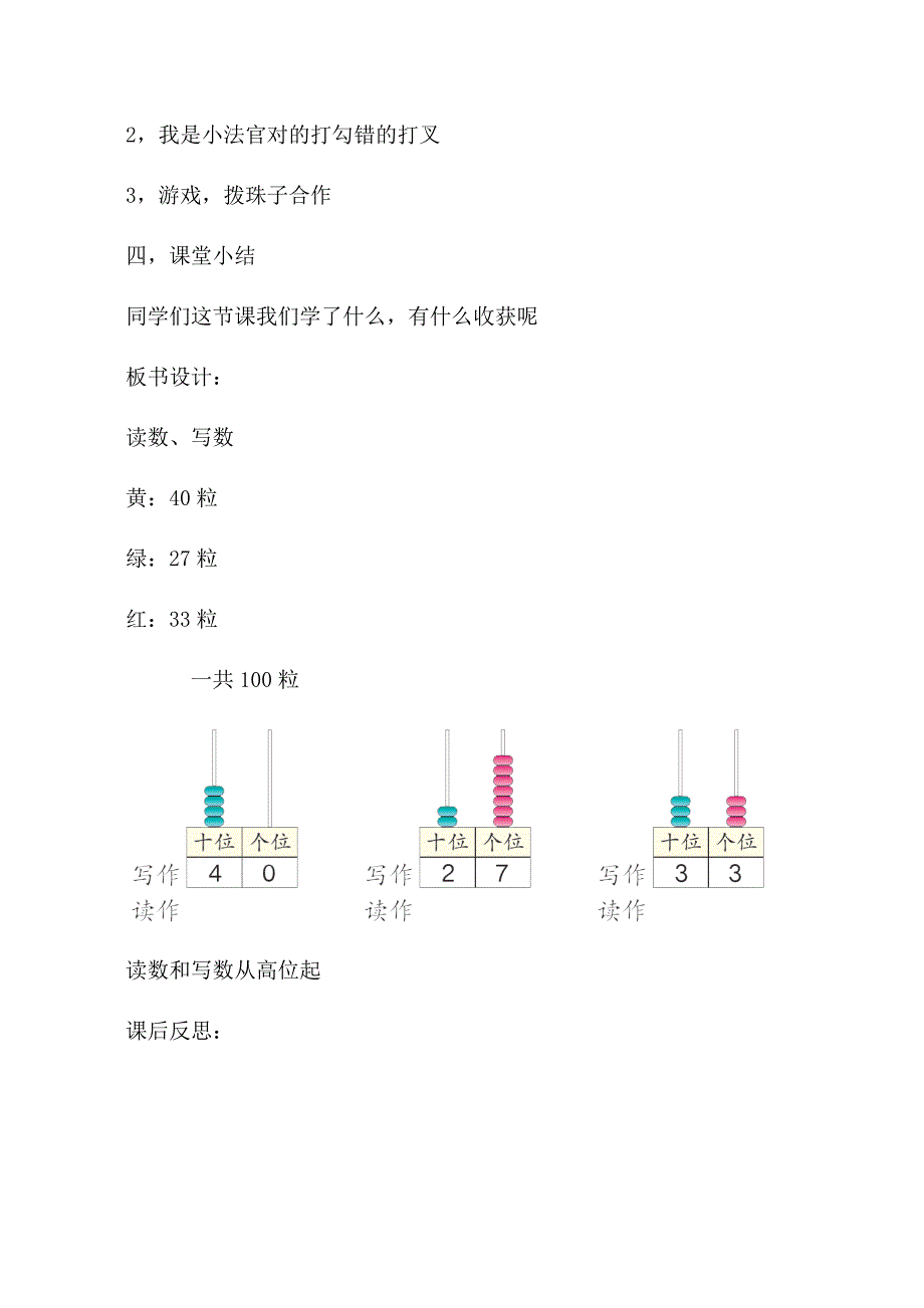 一年级公开课教案_第3页