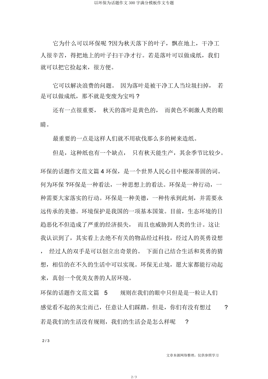 以环保为话题作文300字模板作文专题.docx_第2页