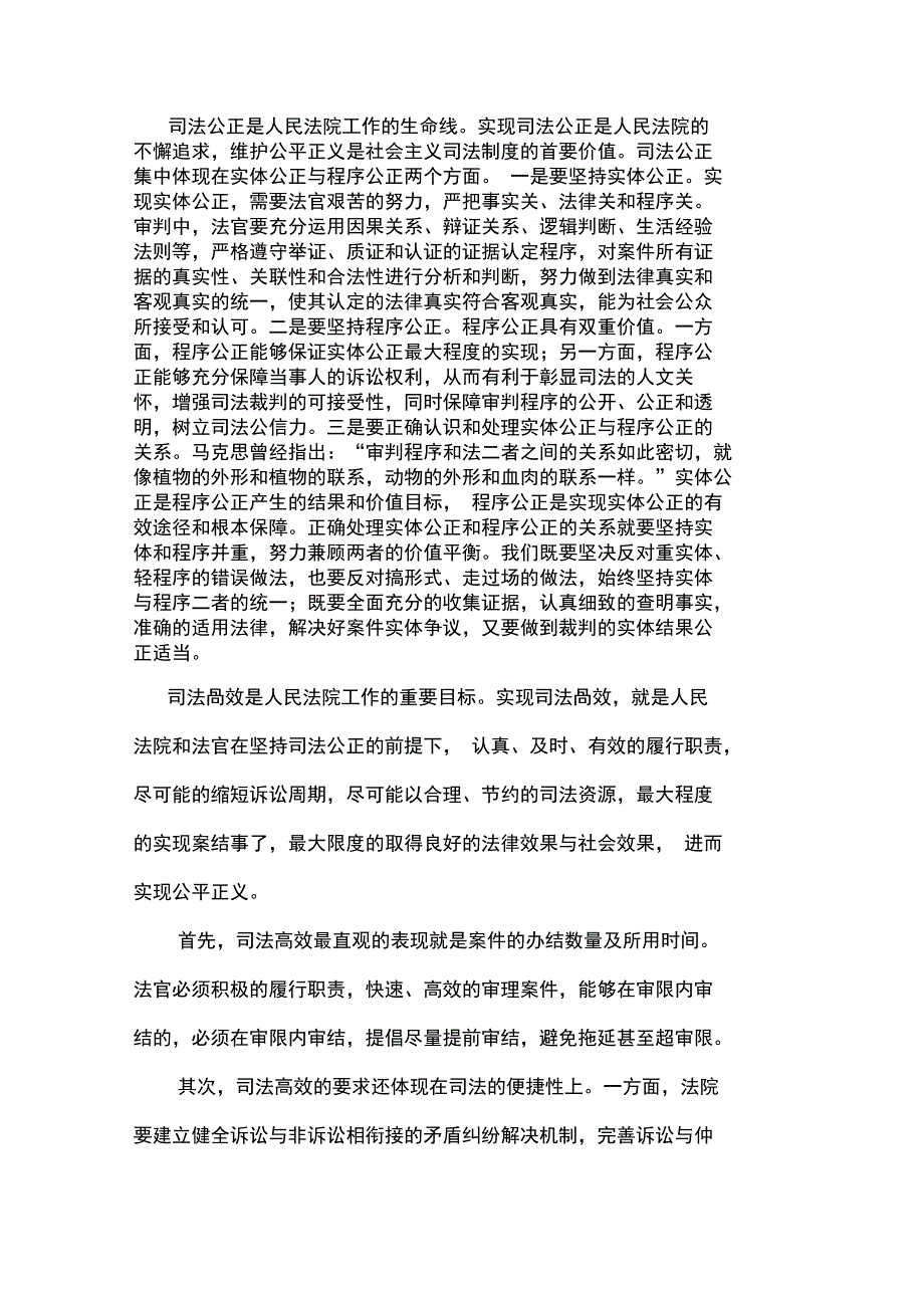 维护司法公正实现司法高效_第2页