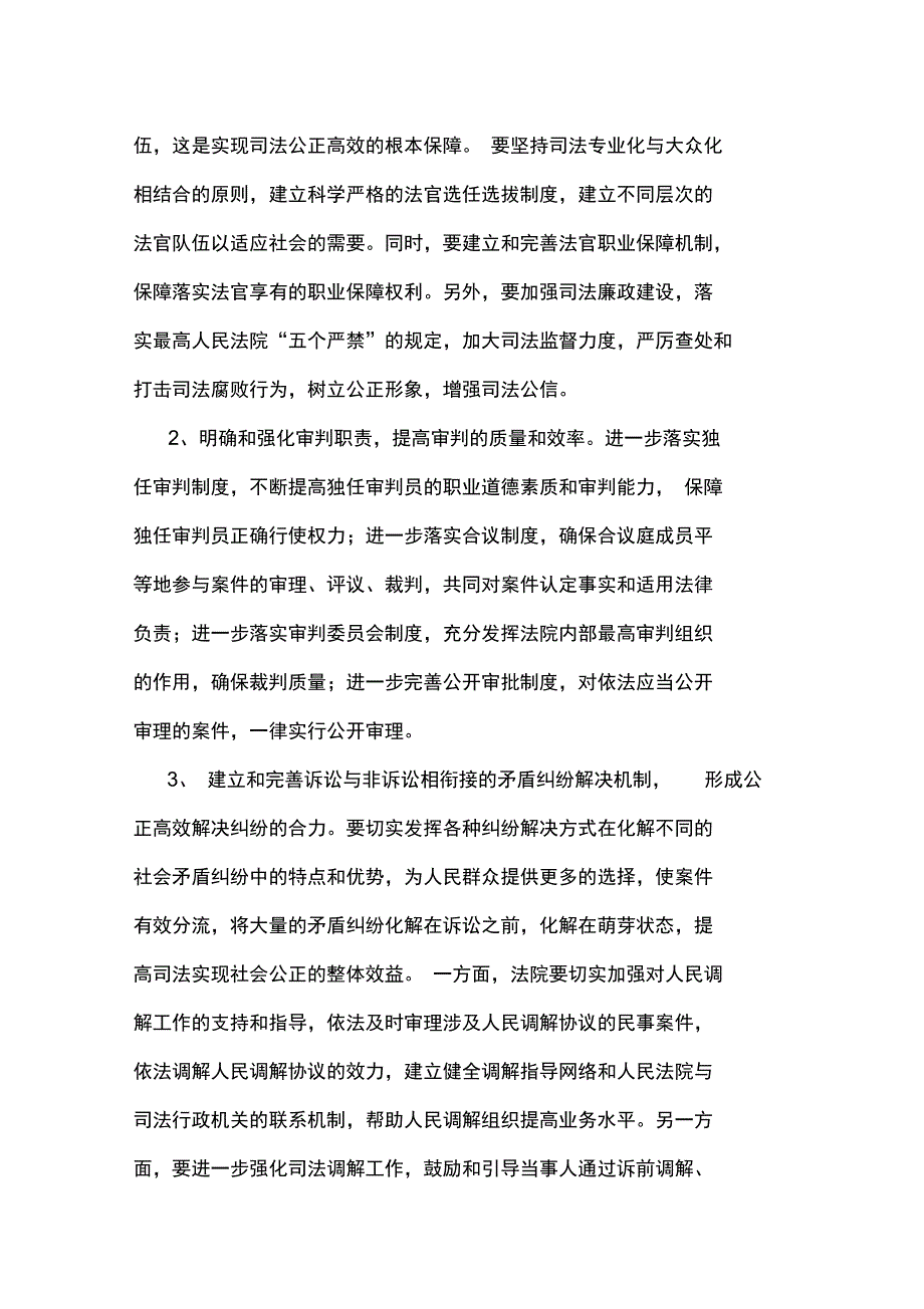 维护司法公正实现司法高效_第4页