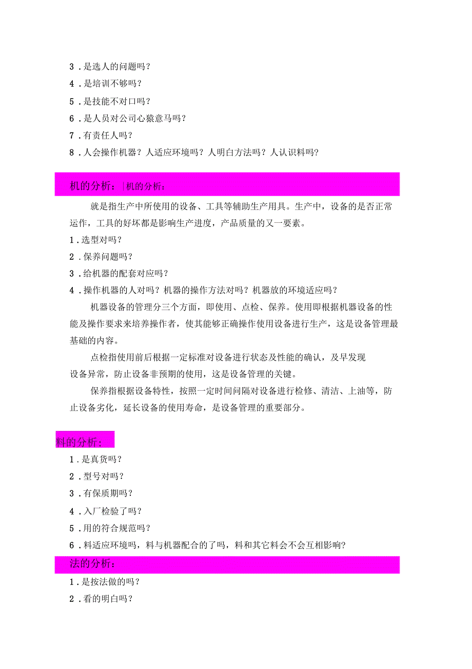 人机料法环详解_第2页