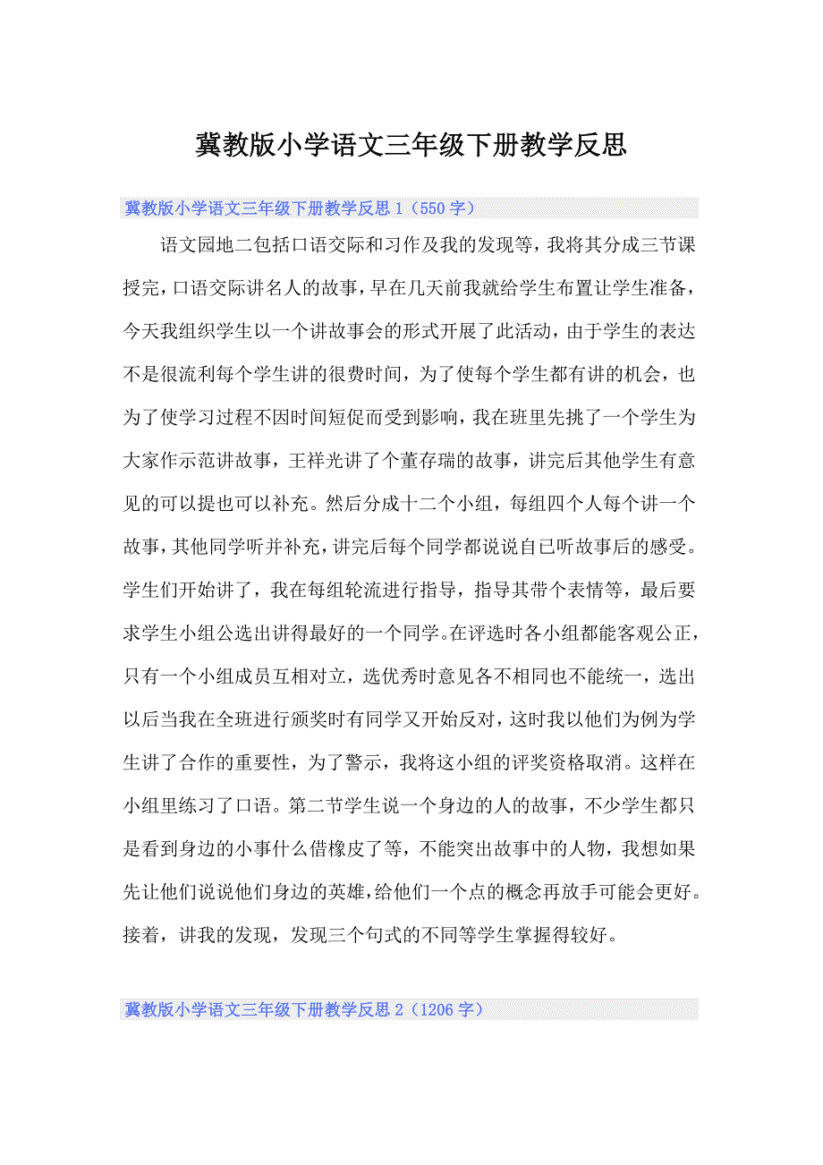 冀教版小学语文三年级下册教学反思_第1页