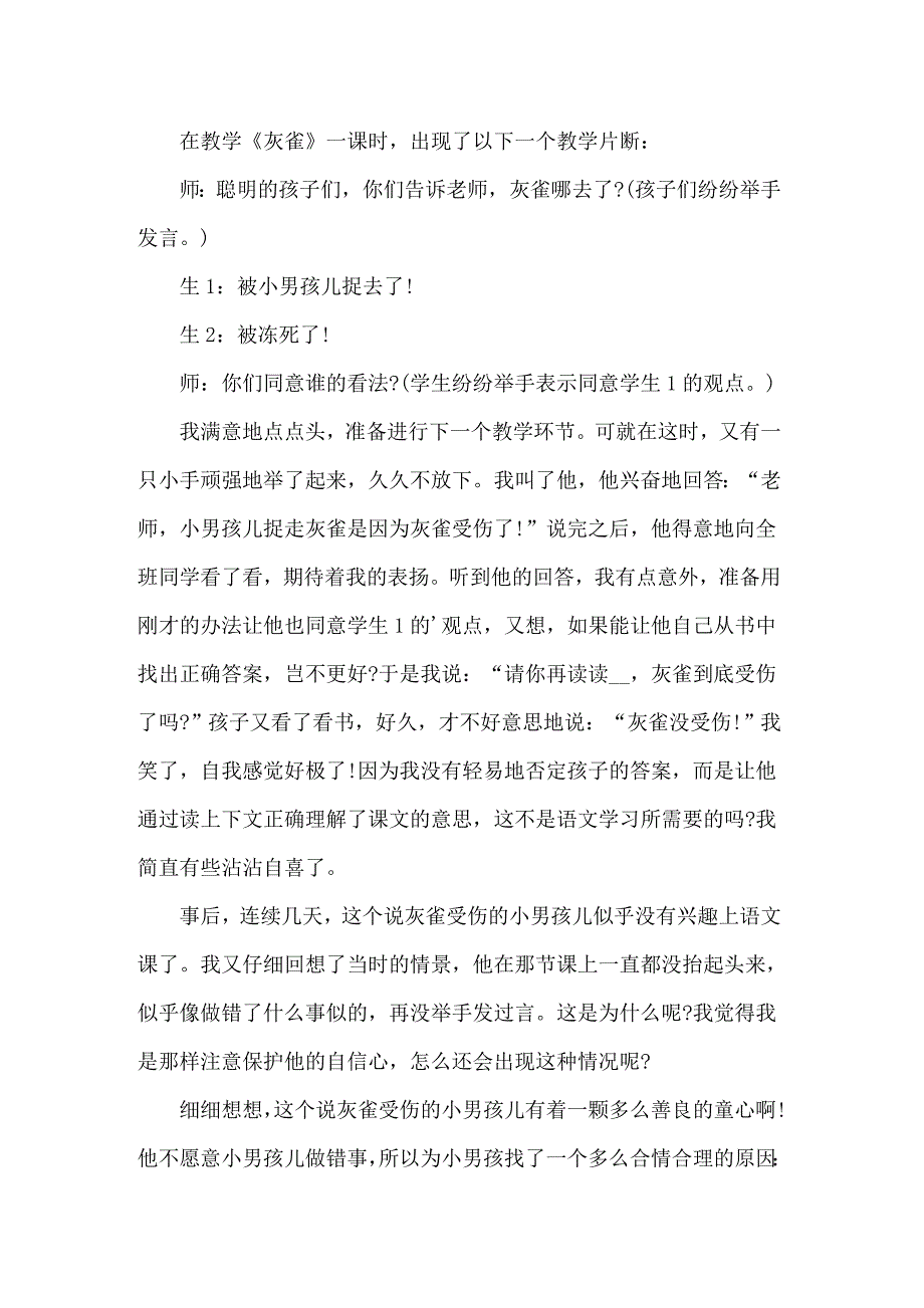 冀教版小学语文三年级下册教学反思_第2页