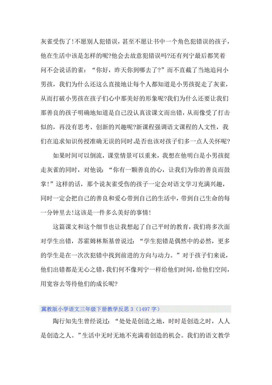 冀教版小学语文三年级下册教学反思_第3页