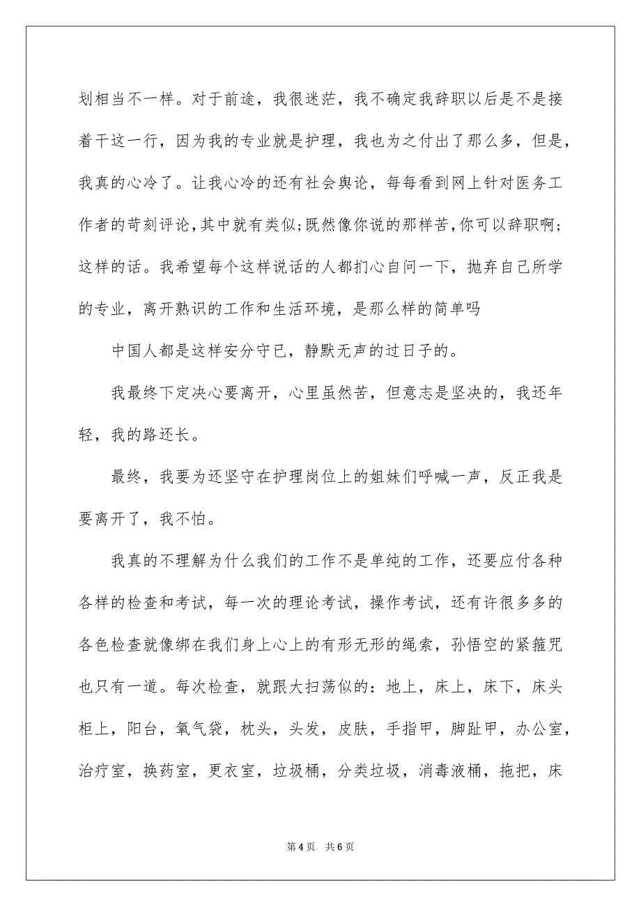 2023年最新医院护士辞职报告1范文.docx_第4页