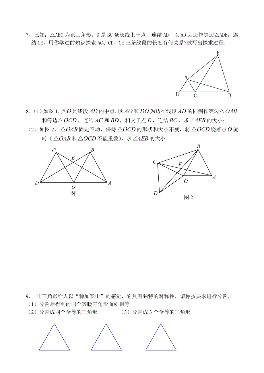 等边三角形专练.doc_第2页