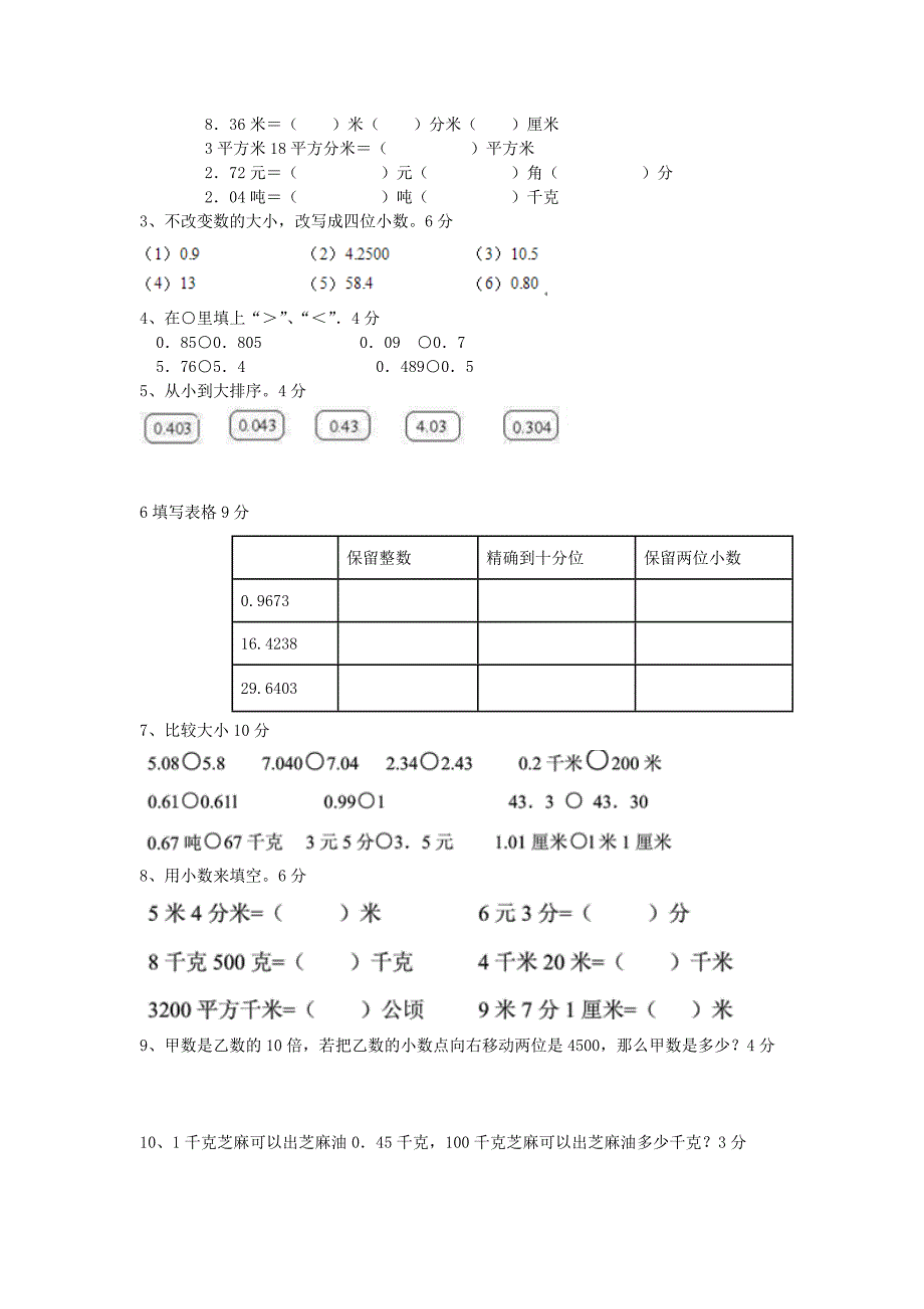 小数的意义和性质2_第2页