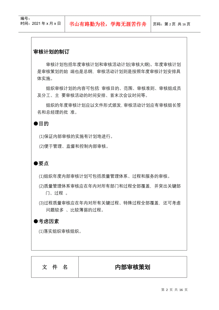 内部审核策划(1)_第2页