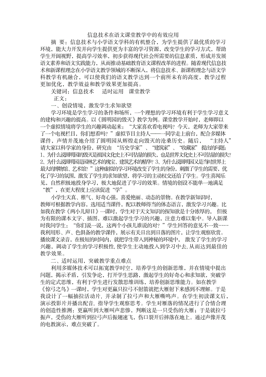 2023年信息技术在语文课堂教学中的有效应用_第1页