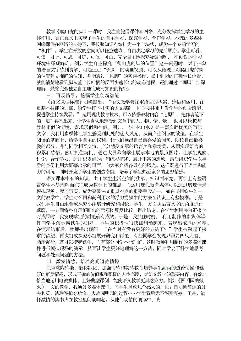 2023年信息技术在语文课堂教学中的有效应用_第2页