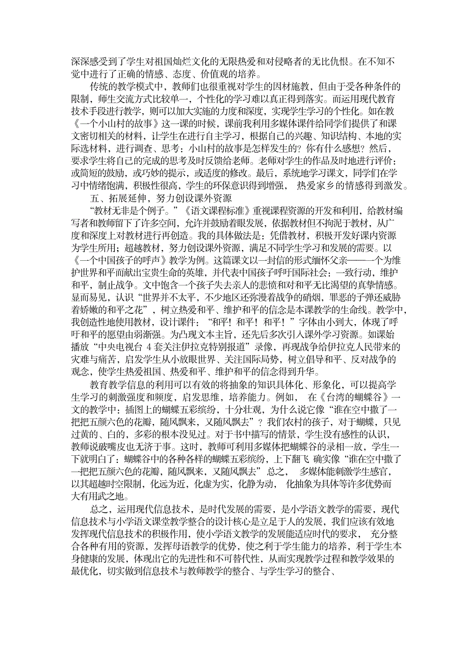 2023年信息技术在语文课堂教学中的有效应用_第3页