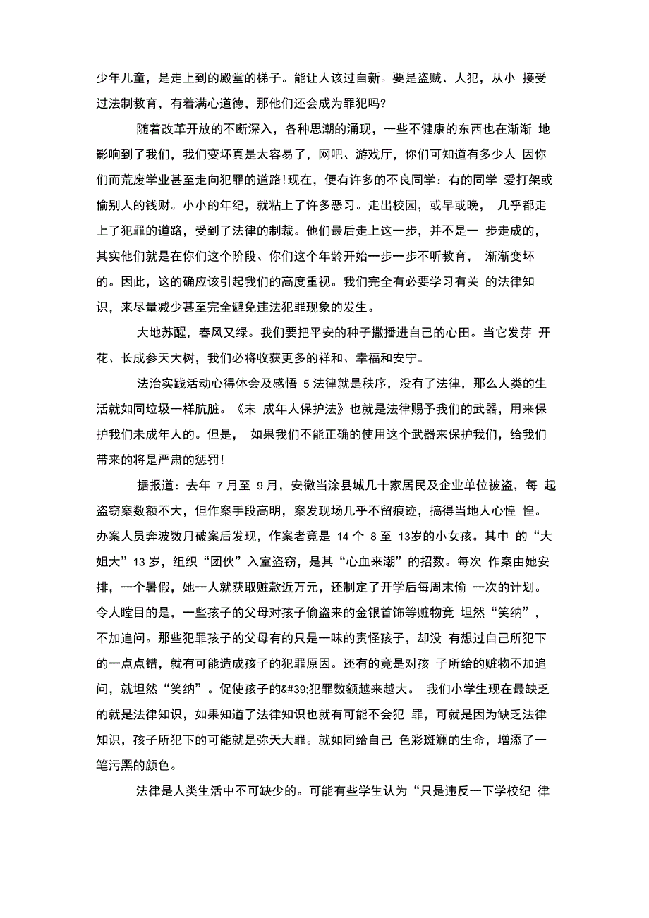 法治实践活动心得体会及感悟5篇_第4页