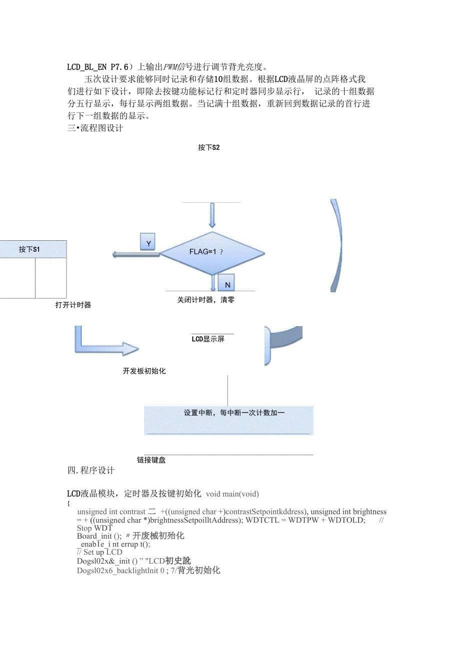 课程设计电子秒表_第5页