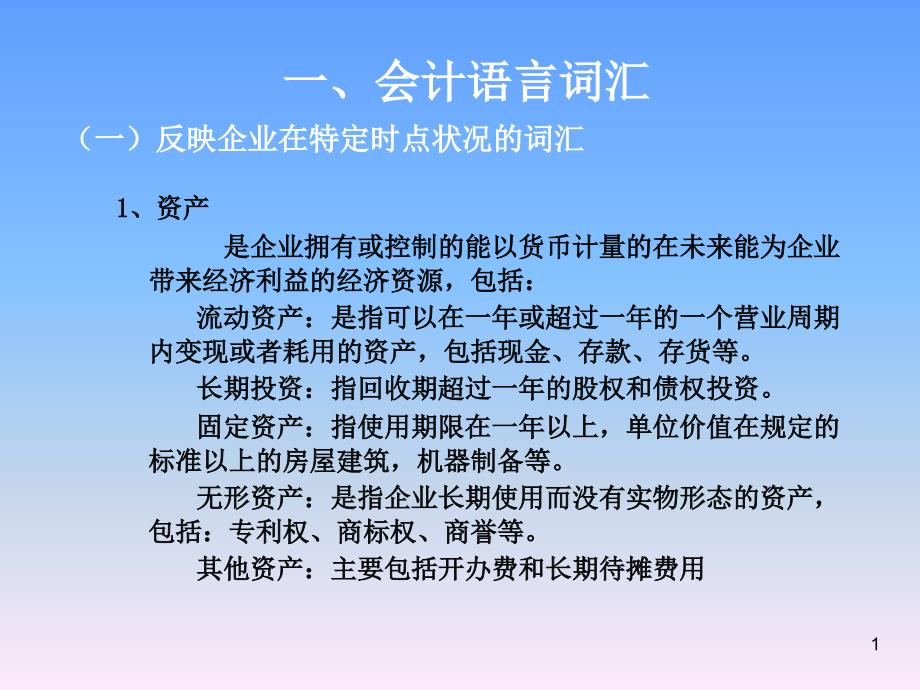 如何提升企业管理者看报表能力_第1页