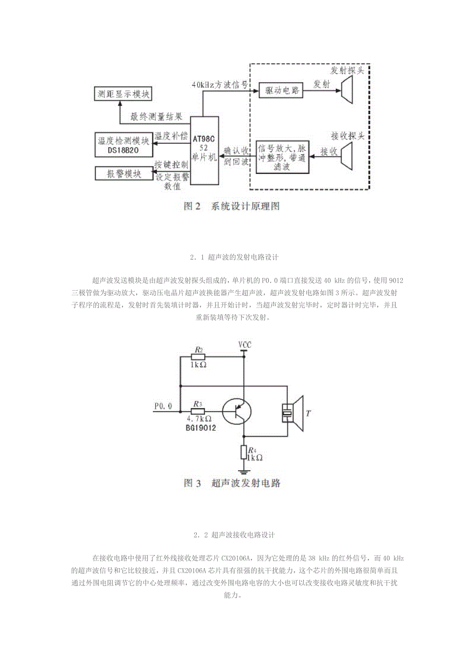 基于AT89C52单片机的超声波测距仪的设计_第3页