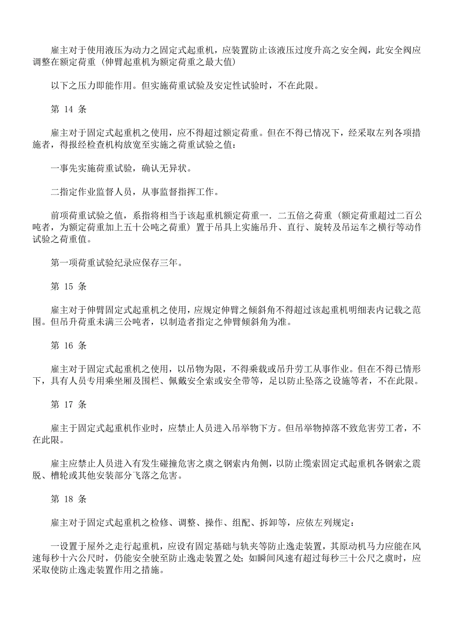 起重升降机具安全规则_第4页