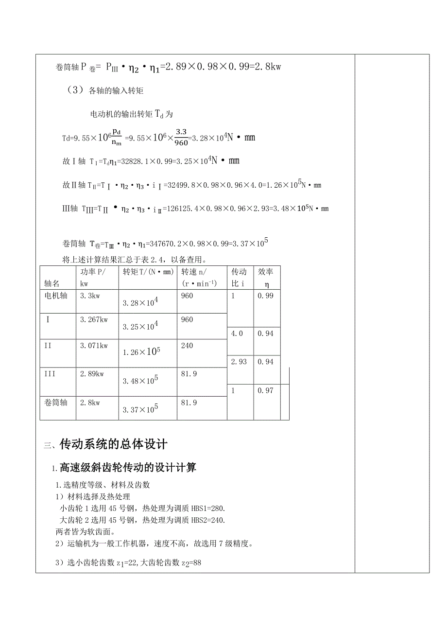 机械课程设计减速器设计.doc_第5页