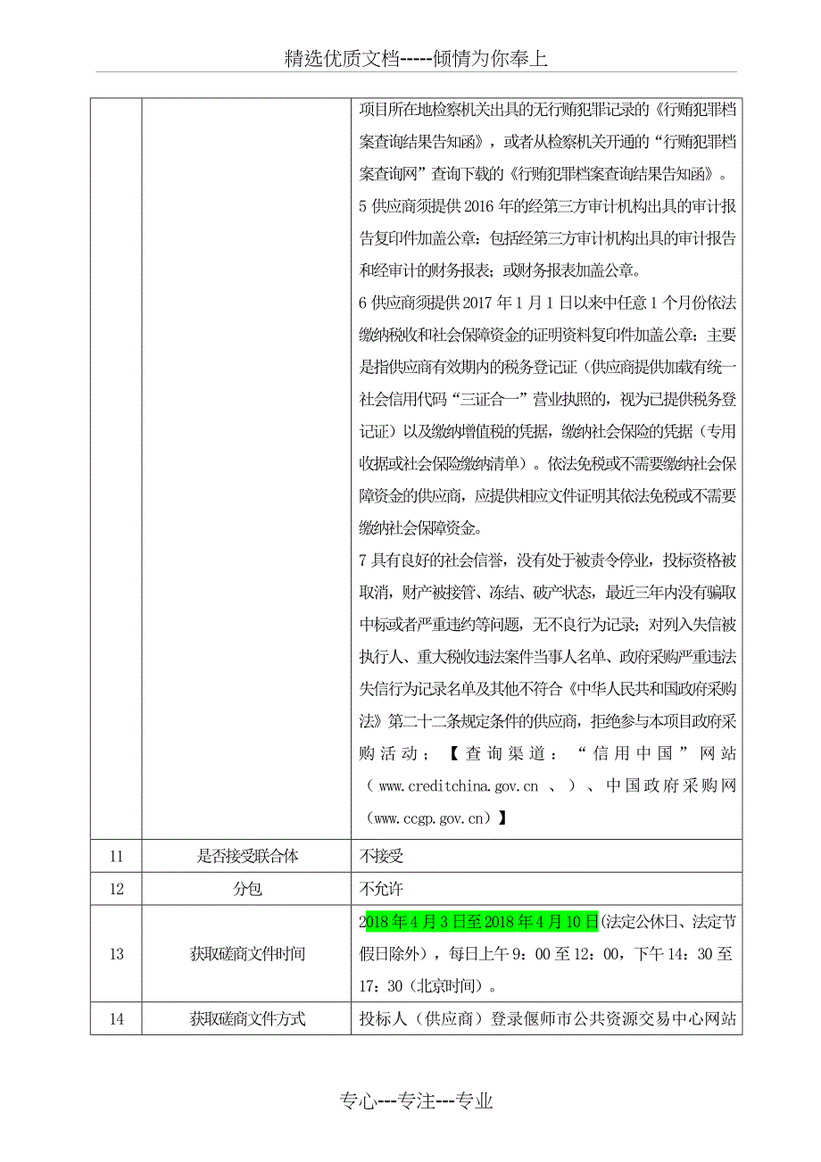 道237沁新线偃巩交界至偃伊交界段_第4页