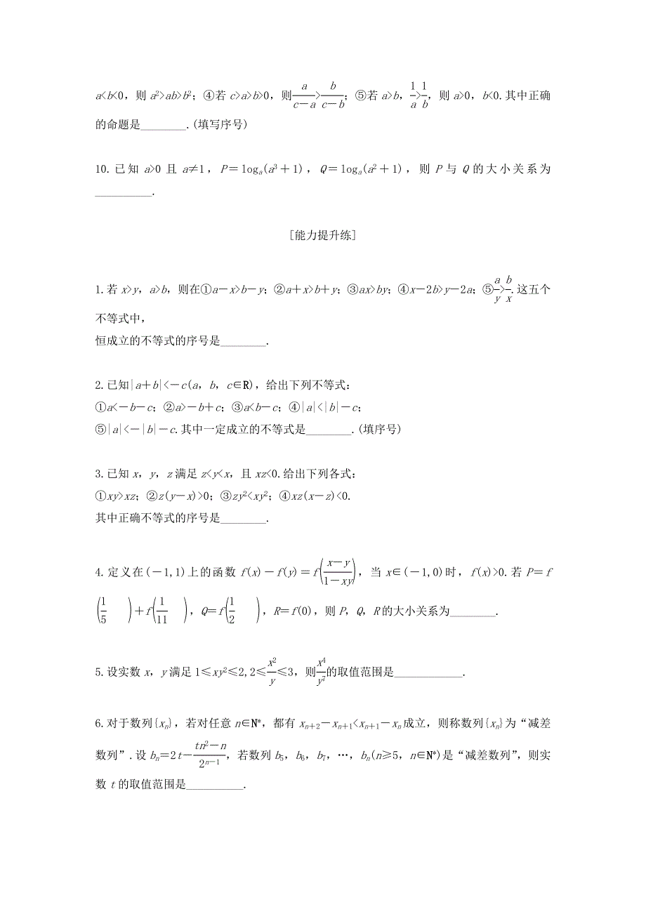 （江苏专用）高考数学一轮复习 加练半小时 专题7 不等式、推理与证明 第50练 不等关系与不等式 文（含解析）-人教版高三数学试题_第2页