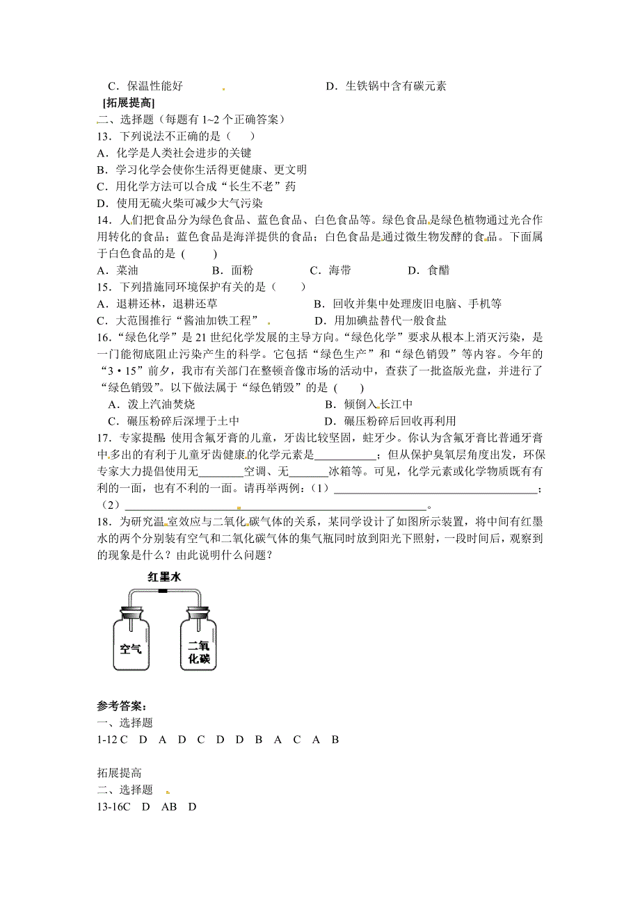 最新【沪教版】九年级化学第1章化学带来什么同步练习含答案_第2页