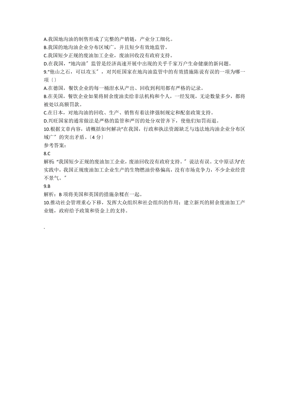 “地沟油”问题的症结在哪里？阅读附答案_第2页