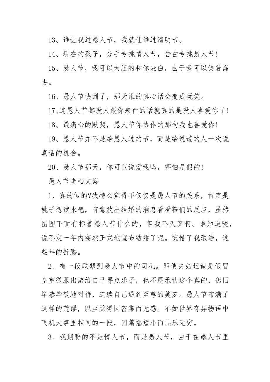 愚人节聊天文案句子_第2页