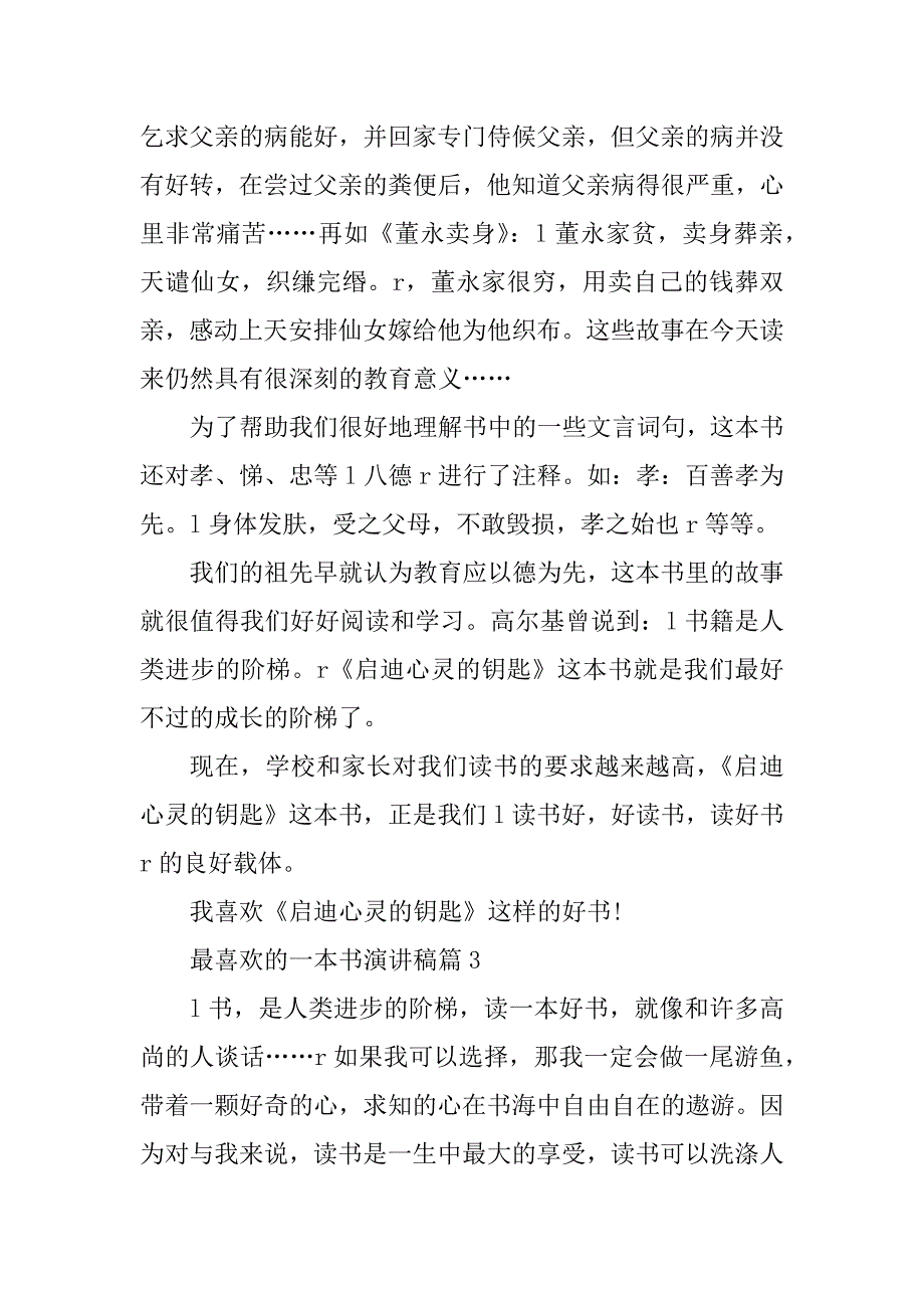 2023年最喜欢的一本书演讲稿6篇（全文完整）_第3页