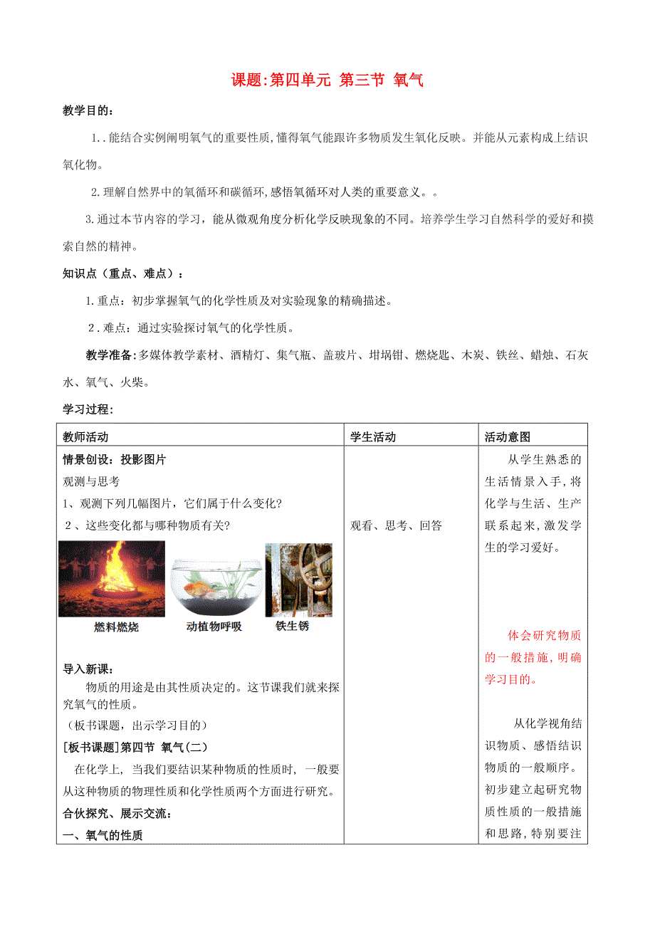 九年级化学上册43氧气2教案新版鲁教版_第1页