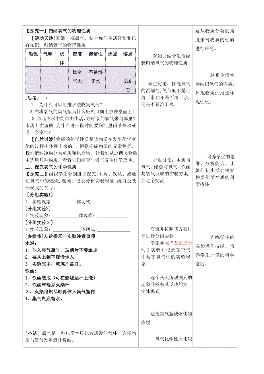 九年级化学上册43氧气2教案新版鲁教版_第2页