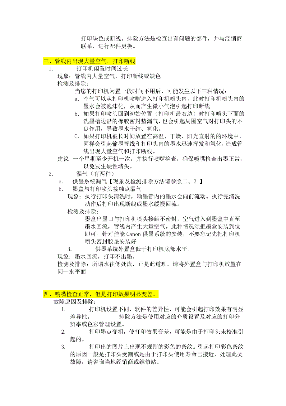 不费吹灰之力解决连供所有问题.doc_第2页