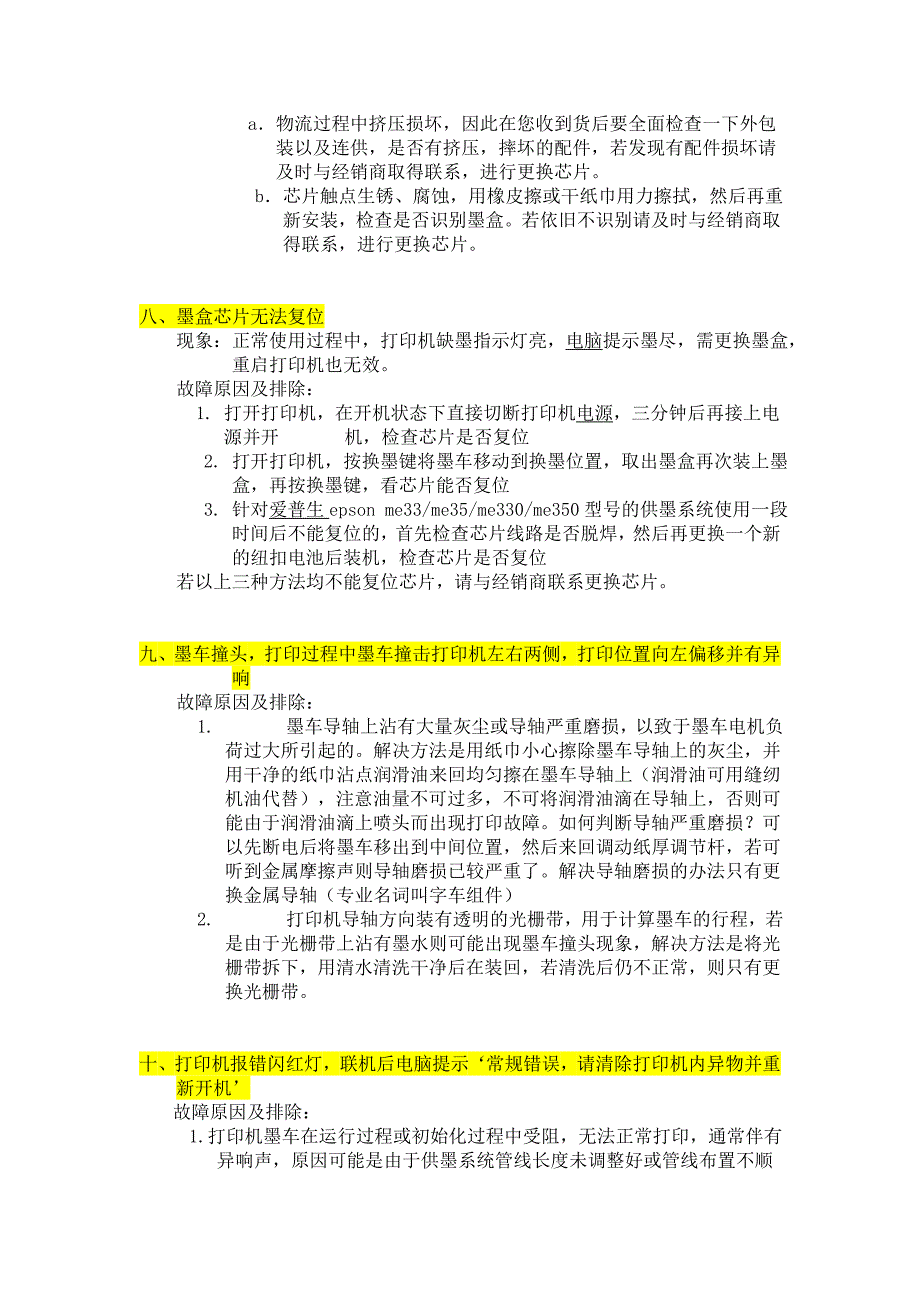 不费吹灰之力解决连供所有问题.doc_第4页