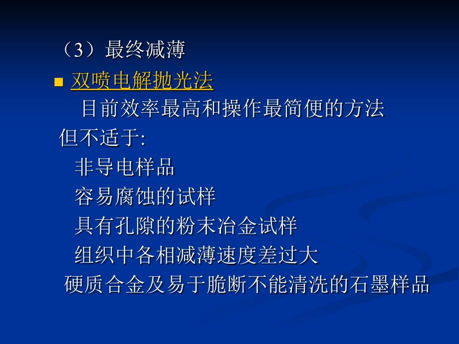 晶体薄膜的电子显微分析资料_第4页