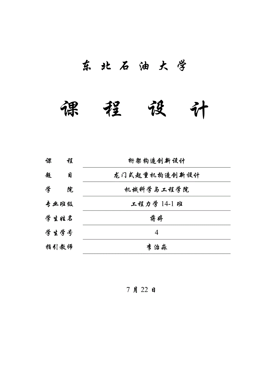 龙门吊结构创新设计_第1页