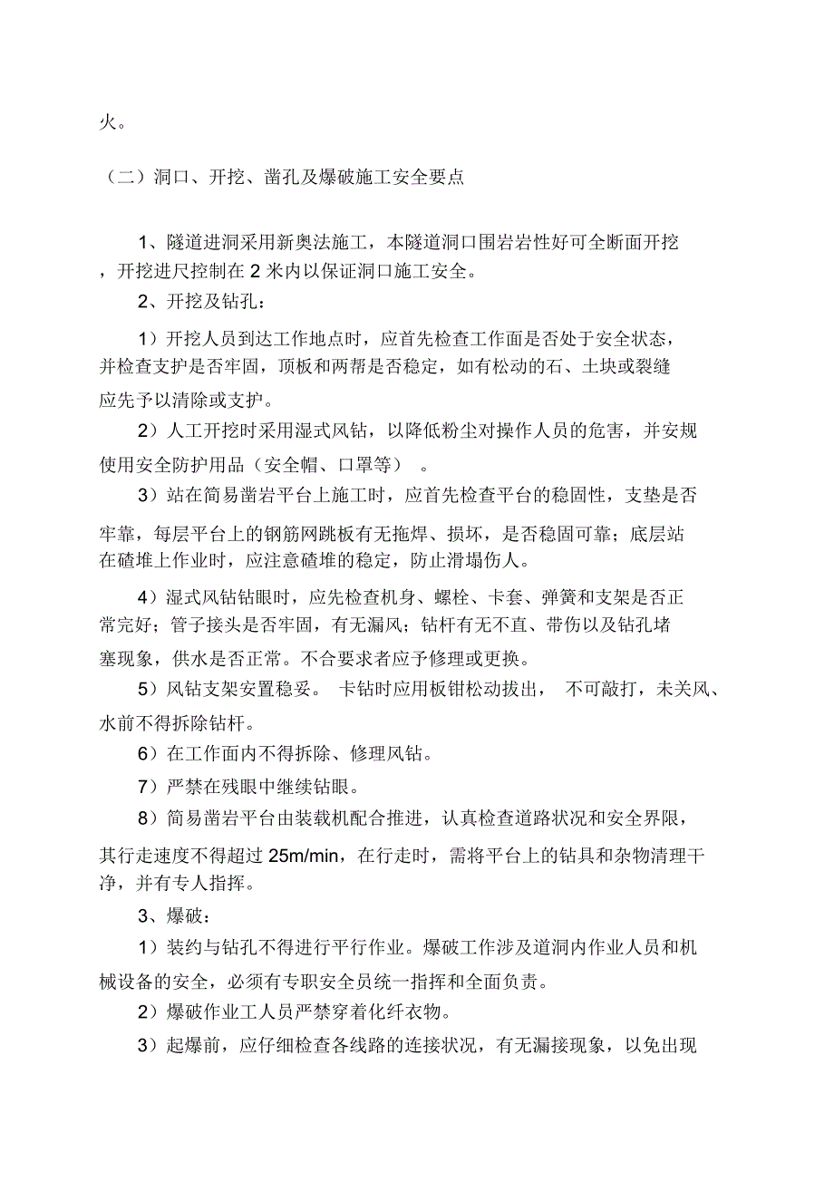 隧道安全专项施工方案_第4页