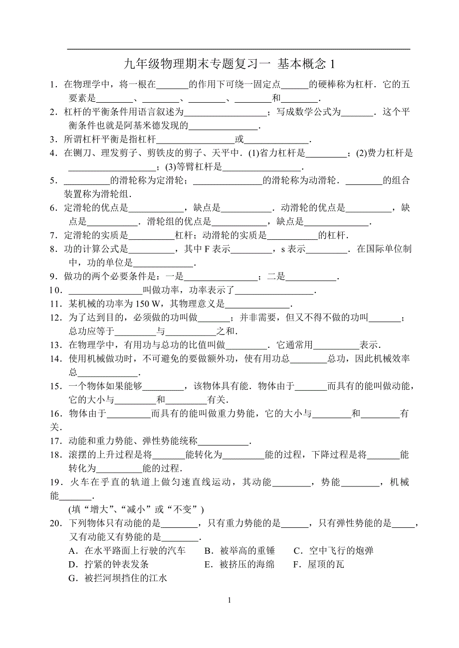 九年级物理期末复习.doc_第1页