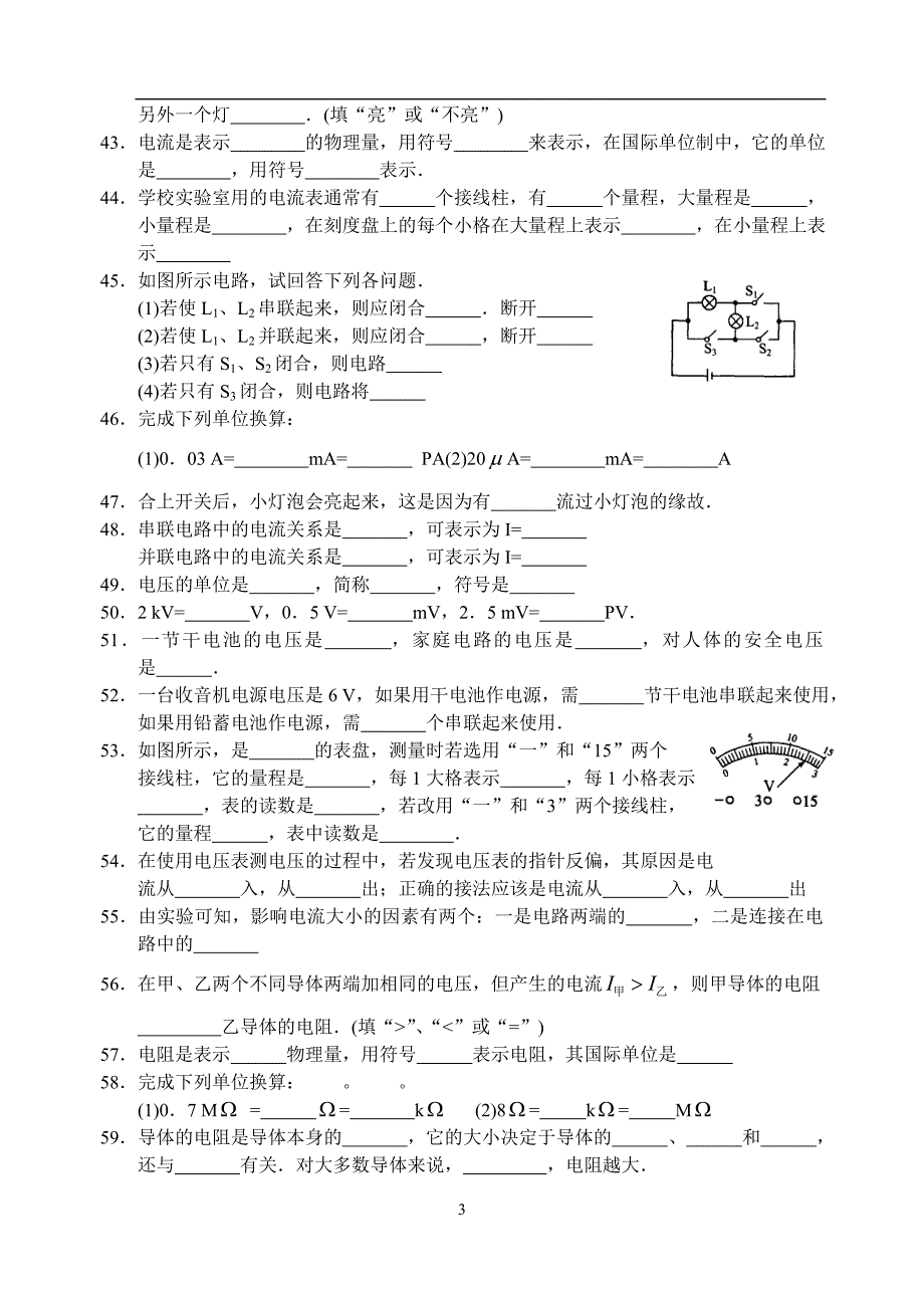 九年级物理期末复习.doc_第3页