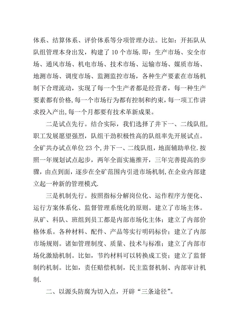 迎接省纪委来矿防腐调研汇报材料-汇报材料.docx_第2页