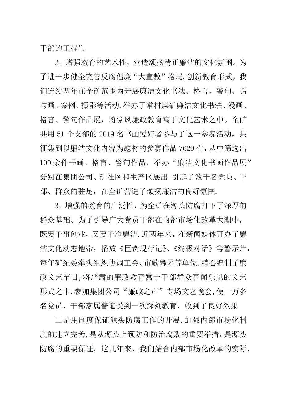 迎接省纪委来矿防腐调研汇报材料-汇报材料.docx_第4页