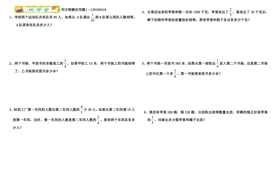 六年级列方程解应用题(一)_第1页