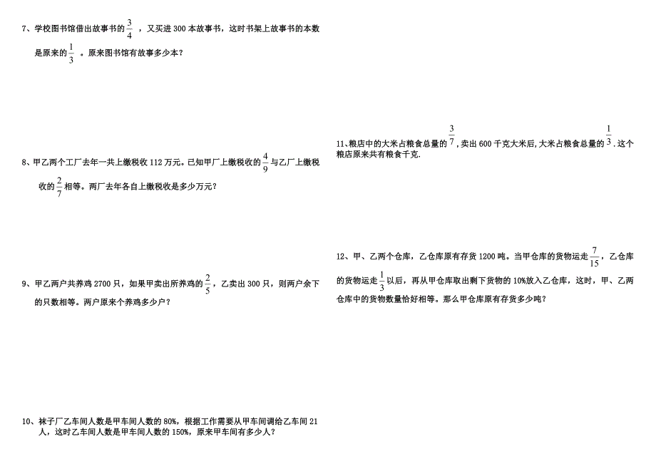 六年级列方程解应用题(一)_第2页