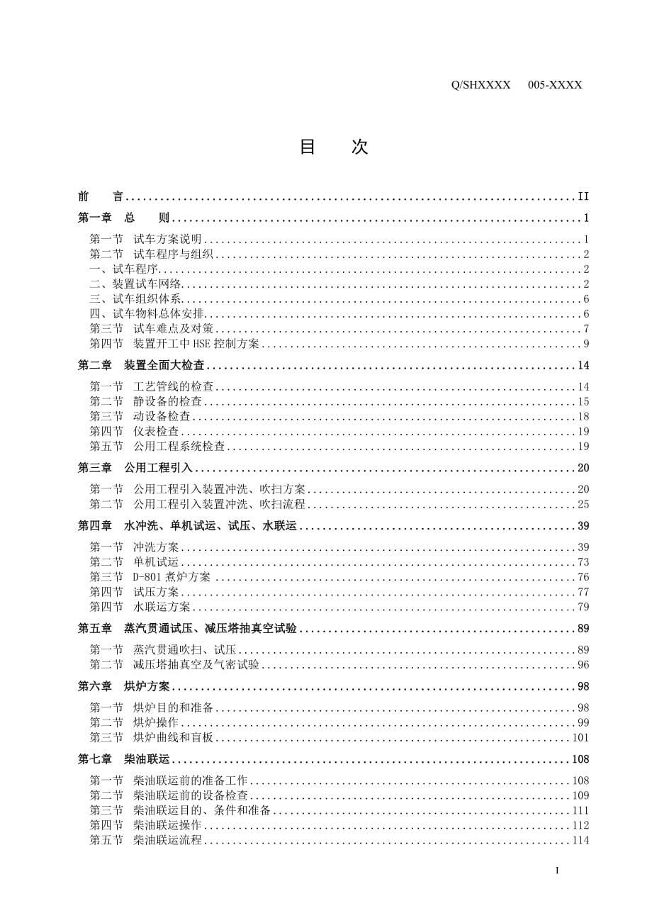 养殖技术资料-版本泥鳅养殖技术资料大全集_第5页