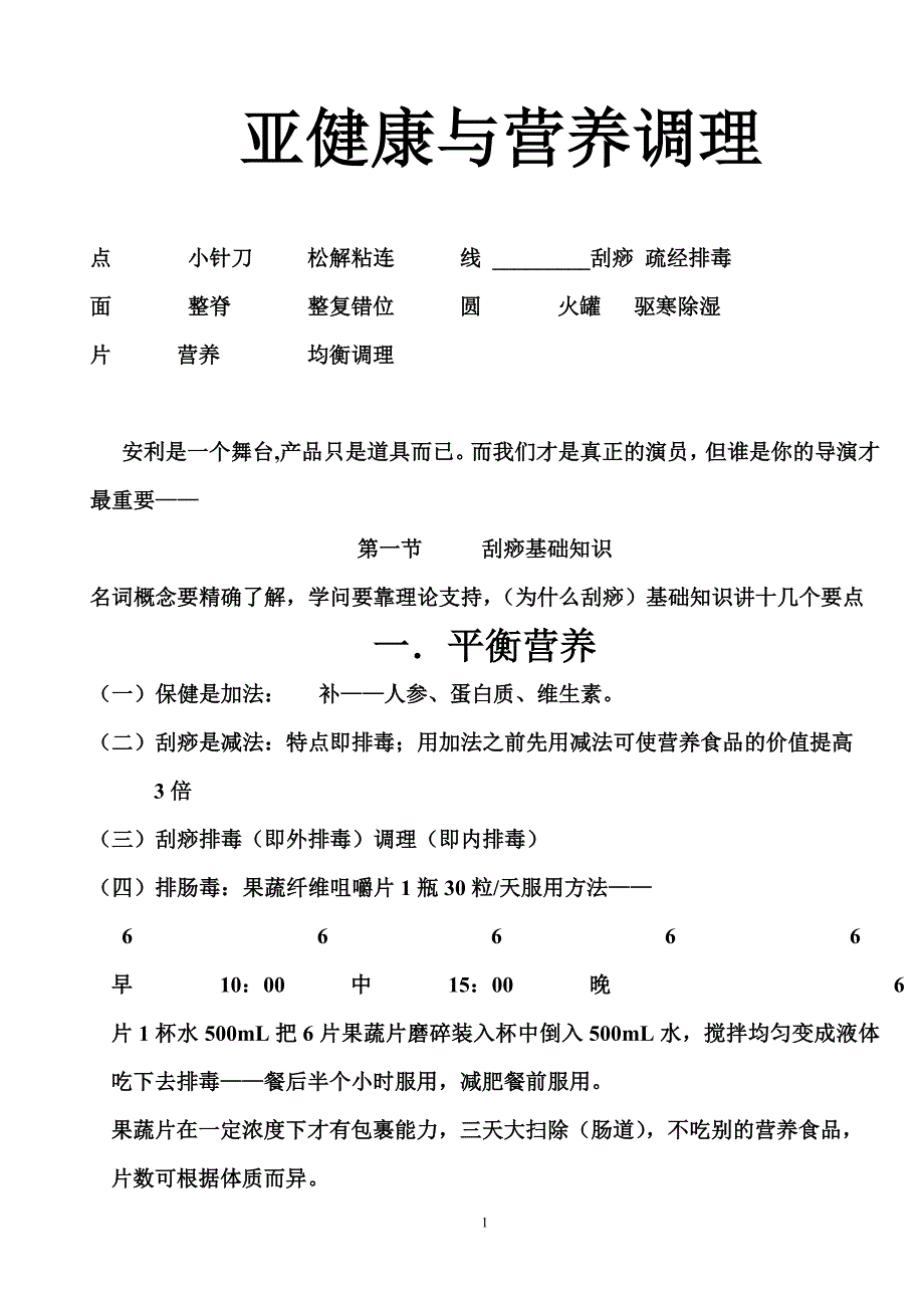 (精品)亚健康与营养调理_第1页